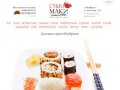«Суши-Маки» — доставка суши и ролл в Ноябрьске
