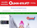 Детская верхняя одежда - Oldos-Str.ru - Магазин детской верхней одежды