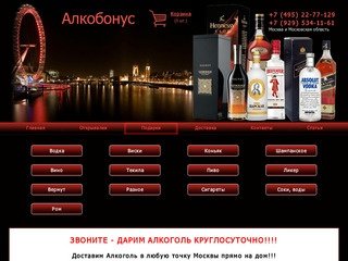 Алкоголь круглосуточно - доставка водки ночью в любую точку Москвы!