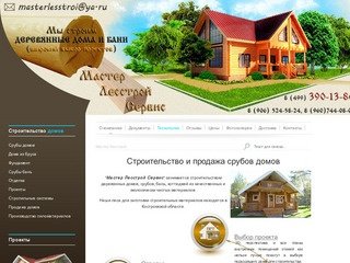 Срубы домов и бань - www.masterlesstroi.ru