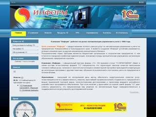 Информ :: Программное обеспечение 1С, Новороссийск :