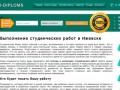 Написание студенческих работ на заказ в Ижевске - доступные цены и высокое качество