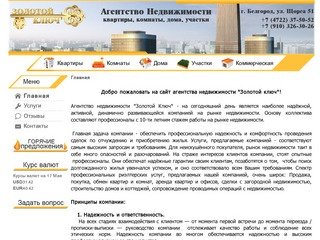 Агентство недвижимости Золотой Ключ Белгород, зк31.рф