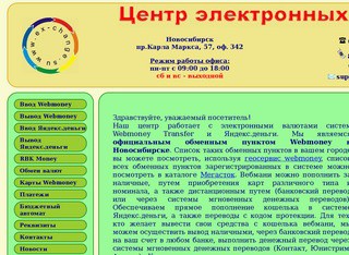 Центр электронных валют | Webmoney в Новосибирске