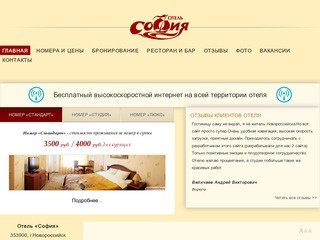 Отель София - гостиницы Новороссийска по доступным ценам. тел - (8617) 65-75-35