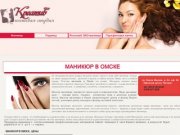 Маникюр - Материалы для  ногтей в Омске