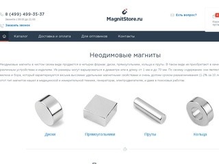 Продажа неодимовых магнитов N42 в Москве по оптовым ценам – купить магниты в магазине MagnitStore.ru