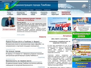 City.tambov.gov.ru