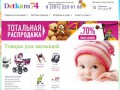 Интернет-магазин детских товаров в Челябинске - Detkam74.ru