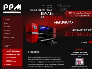 Широкоформатная уф-печать на различных материалах в Белгороде