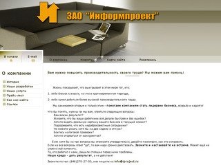 ЗАО "Информпроект"