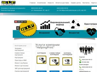 Заправка и продажа катриджей в Нижнем Новгороде | Компания 