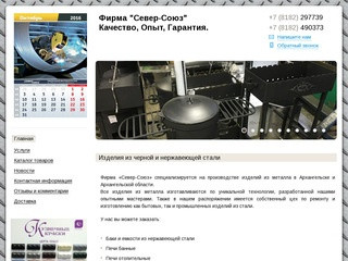 Производство изделий из металла и стали в Архангельске