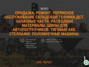Продажа складского оборудования - ООО Велес г. Курск