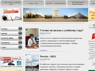 Официальный сайт газеты "Родниковский проспект"