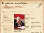 Нотариальная палата |  Нотариальная палата республики Татарстан