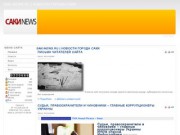 Saki-news.ru | Новости города Саки