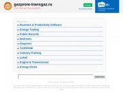 ООО «Газпром трансгаз Краснодар»