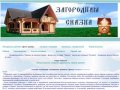 Домики для колодца в компании Загородная-Сказка.рф (г. Можайск)