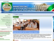 Комитет Правительства Чеченской Республики по делам молодежи | www.chechenmol.ru
