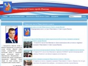 Общественный совет города Иваново
