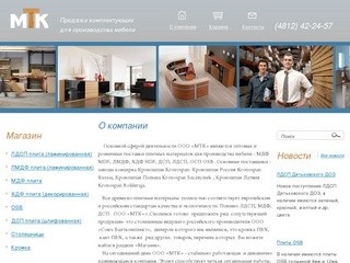 Древесно-плитные материалы для производства мебели Смоленск ООО МТК