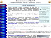 Сметная программа "БАРС+"(Базовый Автоматизированный Расчет Смет)