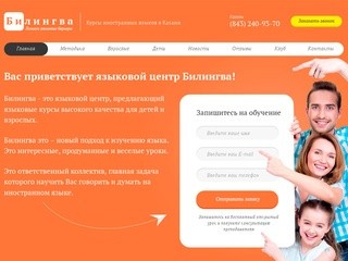 Билингва - Курсы иностранных языков в Казани