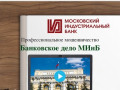 Московский индустриальный банк - Профессиональное мошенничество. Обложка