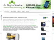 Dr.DigitalService Селятино - ремонт телефонов и ноутбуков