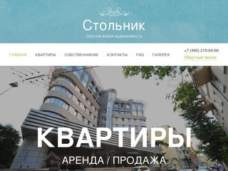 Жилой комплекс Стольник в Москве, продажа и аренда квартир: купить апартаменты в ЖК Стольник