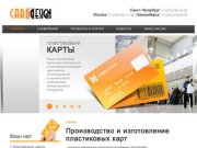 Производство, изготовление и печать пластиковых карт в Москве – Картдизайн