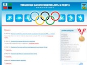 Управление физической культуры и спорта Белгородской области
