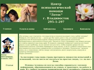 Владивосток Центр психологической помощи 