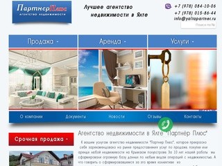 Агентство недвижимости в г.Ялта - АН 