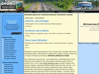 Расписание электричек, поездов, автобусов Москвы и Санкт-Петербурга -  2008, заказ билетов.
