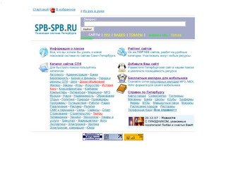 Spb-Spb.ru / Поисковая система Санкт-Петербурга