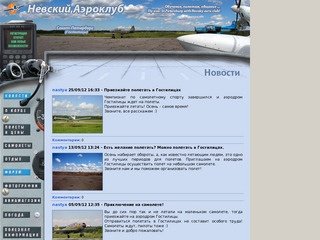 Аэродром Гостилицы, Аэроклуб Санкт-Петербург