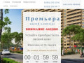 ЖК "Премьера" Краснодар цены, планировки, продажа квартир 