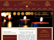 Ритуальное агентство | Димитровград