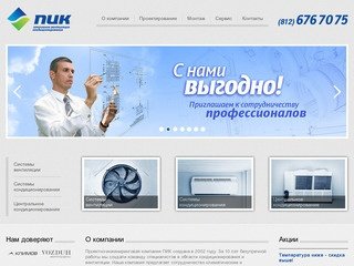 ПИК - кондиционеры, системы вентиляции и кондиционирования санкт петербург (спб)