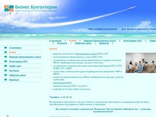 Услуги : Бизнес Бухгалтерия: услуги для бизнеса в Нижнем Новгороде