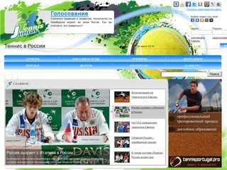 Теннис в России
