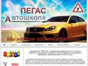Автошкола в Одессе, обучение вождению в автошколе Одесса, курсы вождения Одесса - Пегас.
