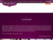 Главная | Салон красоты Beauty Land в Краснодаре. beautyland23.ru