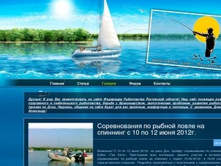 Рыболовный клуб города Волгодонска