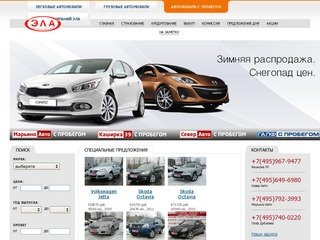 Эла Групп - продажа автомобилей с пробегом в Москве, автомобили с пробегом в наших автосалонах