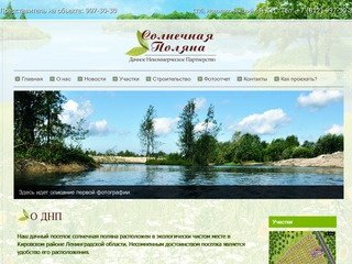 ДНП Солнечная поляна | Продажа земельных участков в ленинградской области