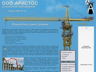 Монолитное домостроение Москва