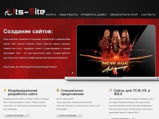 Создание сайтов в Новокузнецке. Разработка сайтов в Новокузнецке